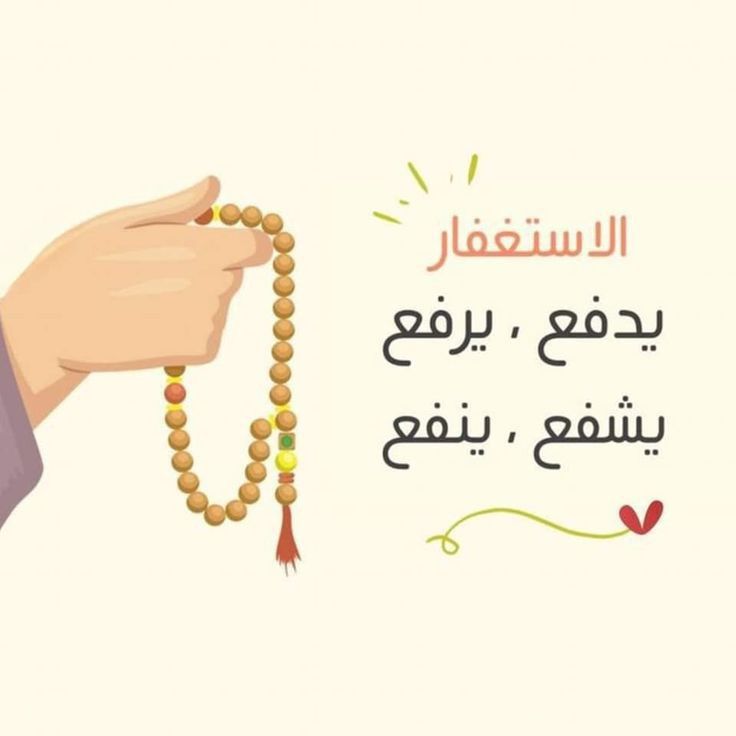  دعاء الاستغفار والتوبة   